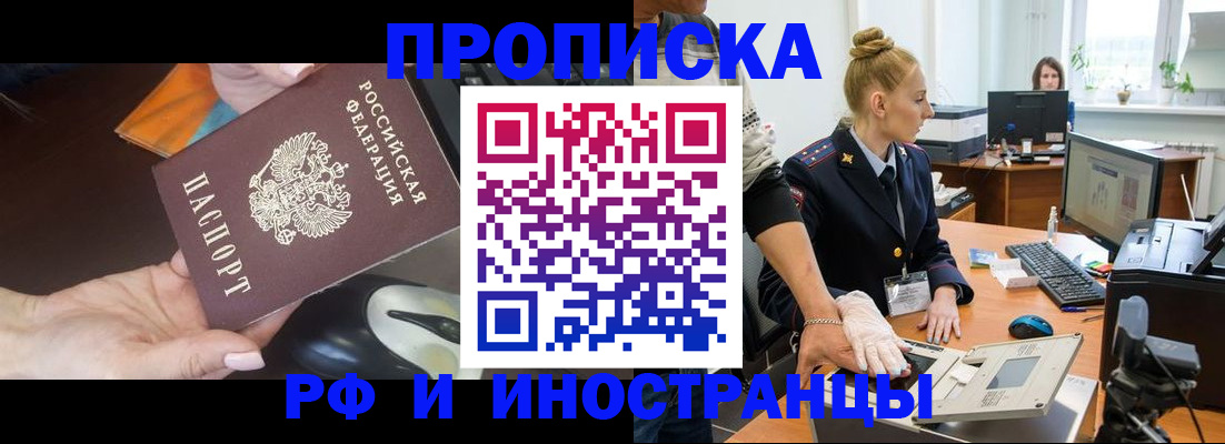 временная регистрация для школы в Апрелевке