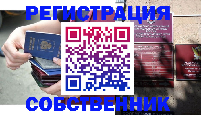 временная регистрация собственник в Апрелевке