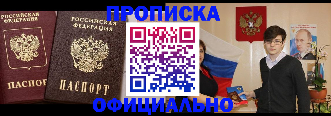 прописка для школы в Апрелевке